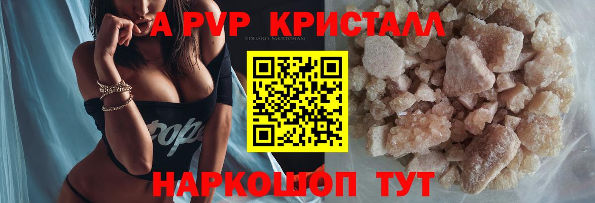 APVP Crystall Рязань