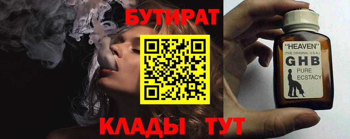 БУТИРАТ бутик Рязань