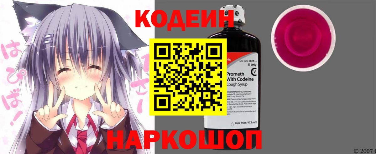 Кодеиновый сироп Lean Purple Drank  Вход с VPN  Рязань 