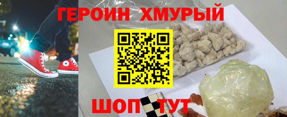 Героин белый Рязань