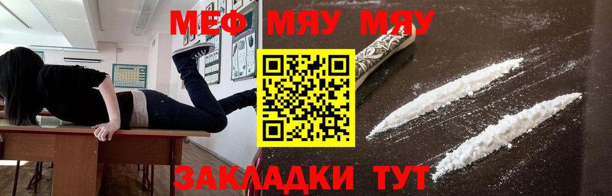 Меф mephedrone  МЯУ-МЯУ  Вход с VPN  Рязань  Мефедрон кристаллы 
